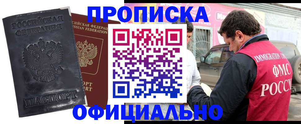 прописка гарантия в Жигулёвске